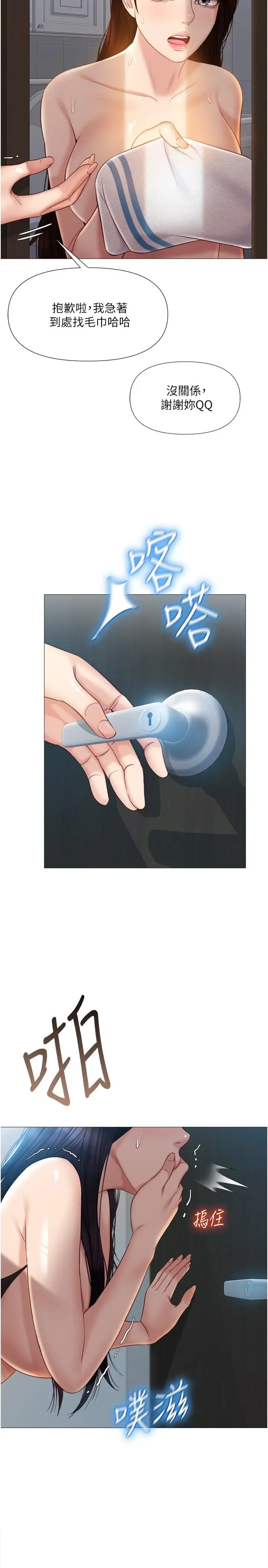 漫画《女儿闺蜜都归ME》第36话第7张图