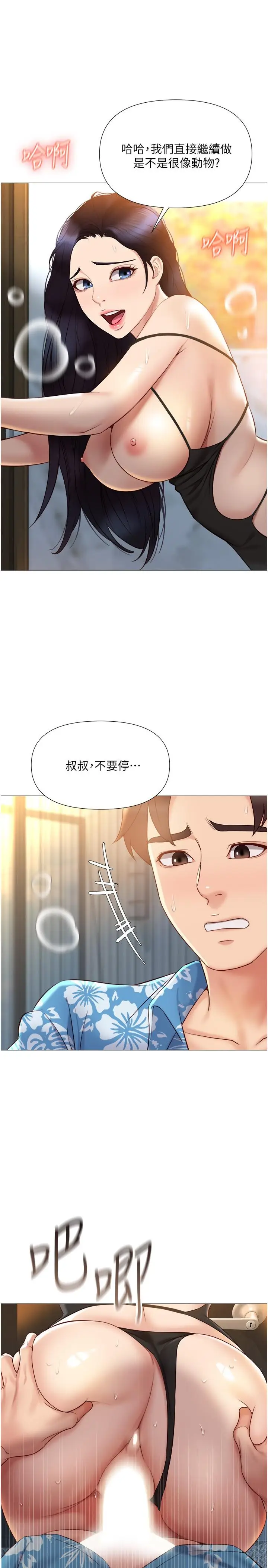 漫画《女儿闺蜜都归ME》第36话第9张图