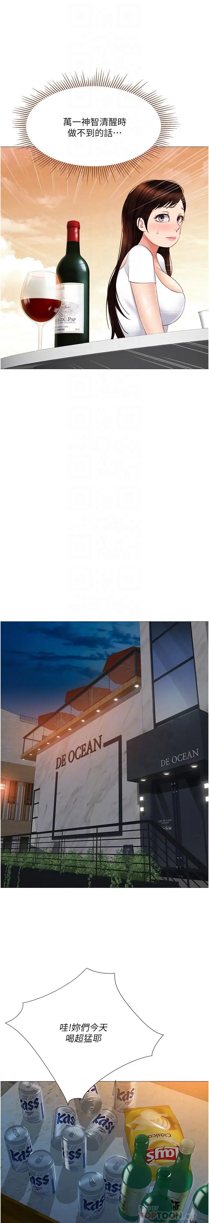 漫画《女儿闺蜜都归ME》第37话第10张图