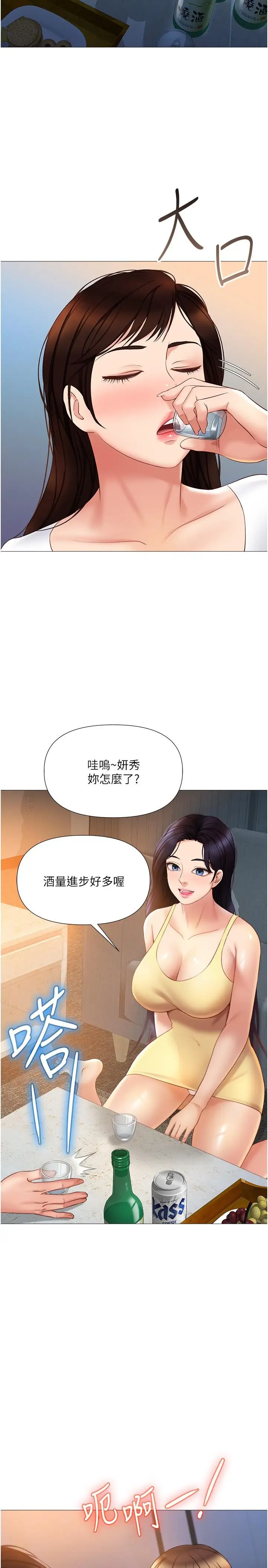 漫画《女儿闺蜜都归ME》第37话第11张图