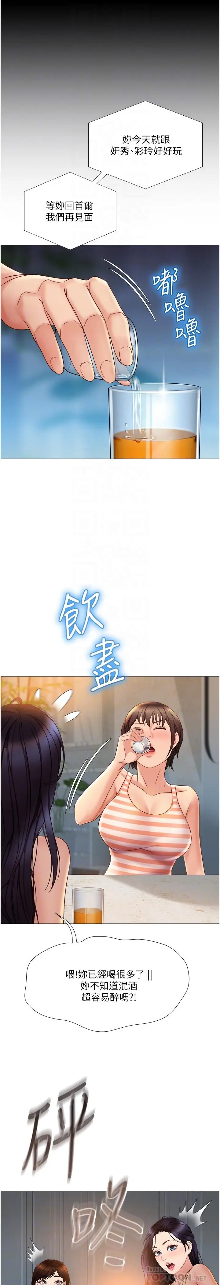 漫画《女儿闺蜜都归ME》第37话第14张图