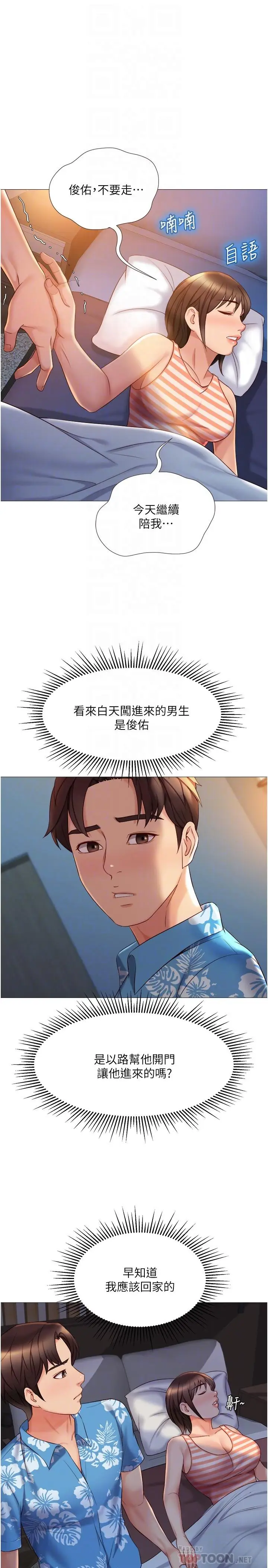 漫画《女儿闺蜜都归ME》第37话第18张图