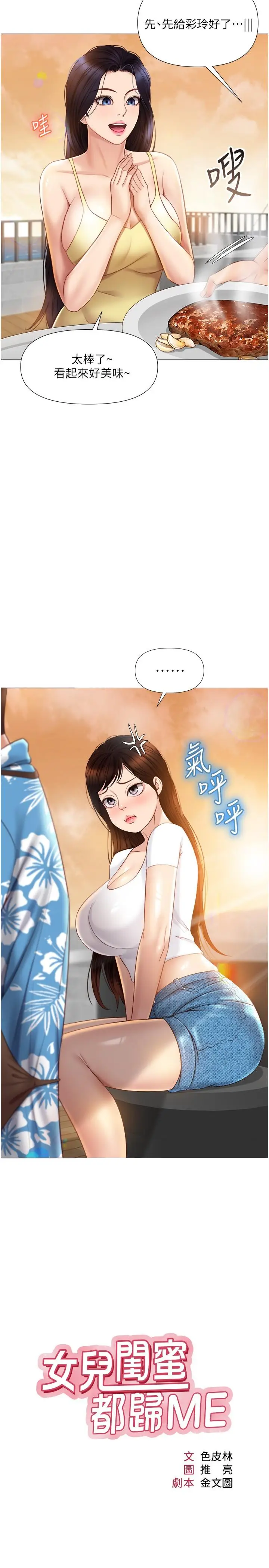 漫画《女儿闺蜜都归ME》第37话第2张图