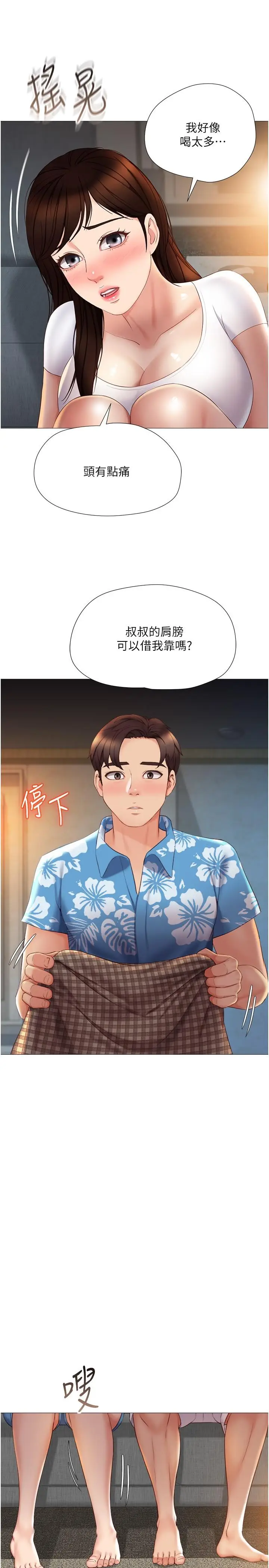 漫画《女儿闺蜜都归ME》第37话第22张图