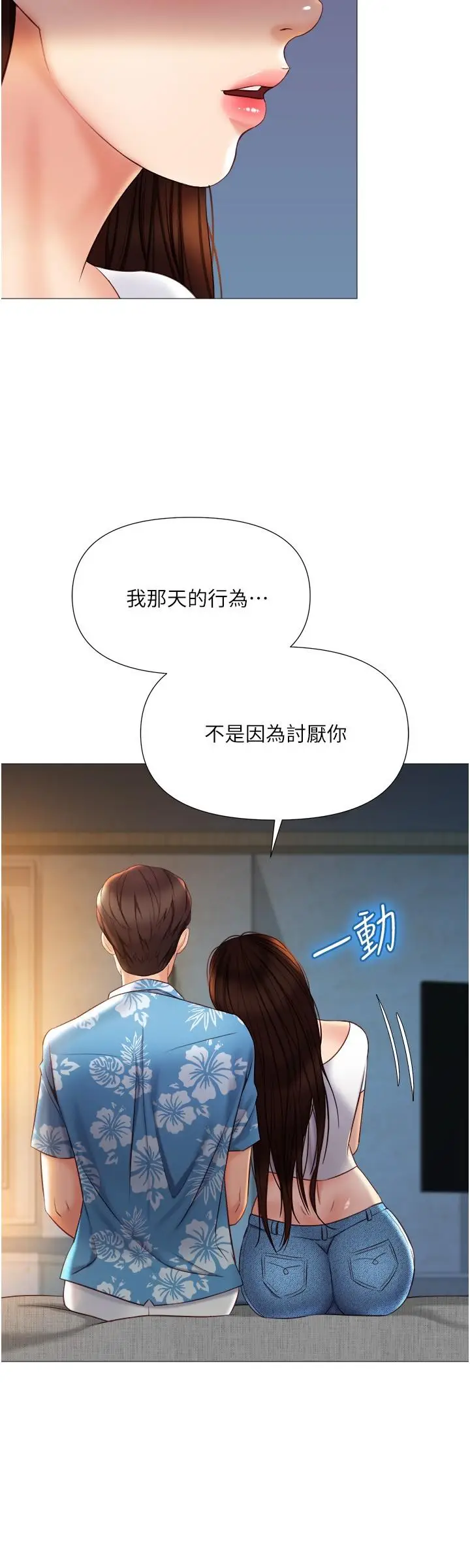 漫画《女儿闺蜜都归ME》第37话第25张图