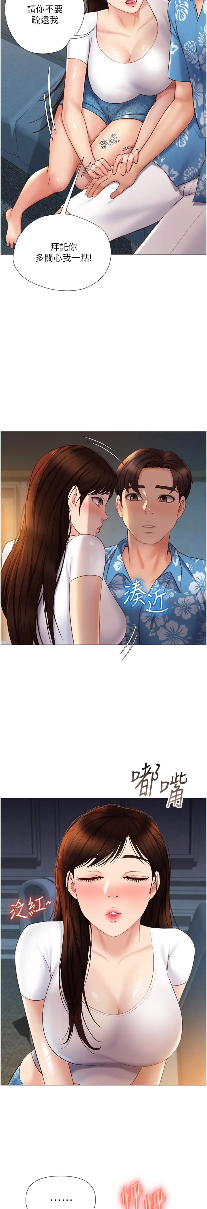 漫画《女儿闺蜜都归ME》第37话第27张图