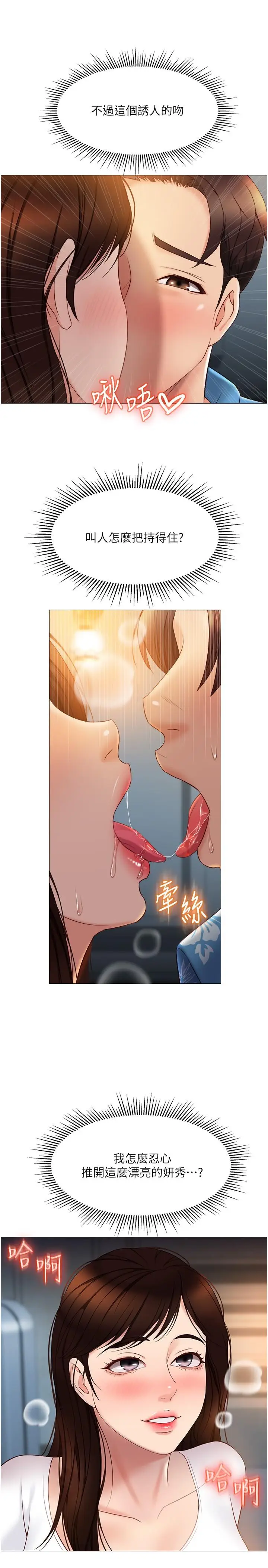 漫画《女儿闺蜜都归ME》第37话第30张图