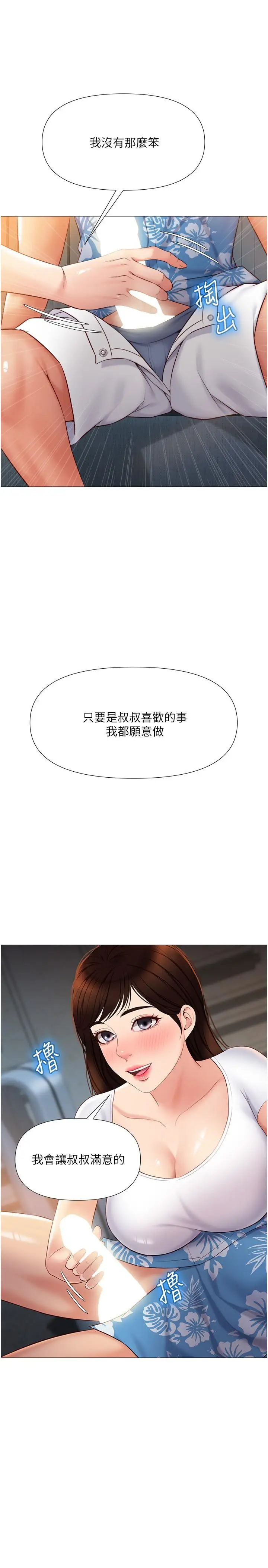 漫画《女儿闺蜜都归ME》第37话第31张图