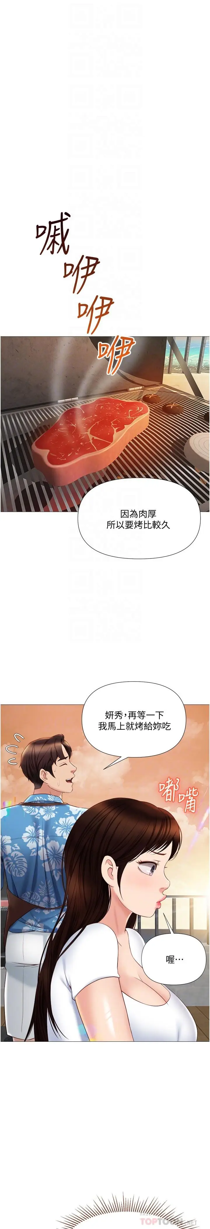 漫画《女儿闺蜜都归ME》第37话第4张图