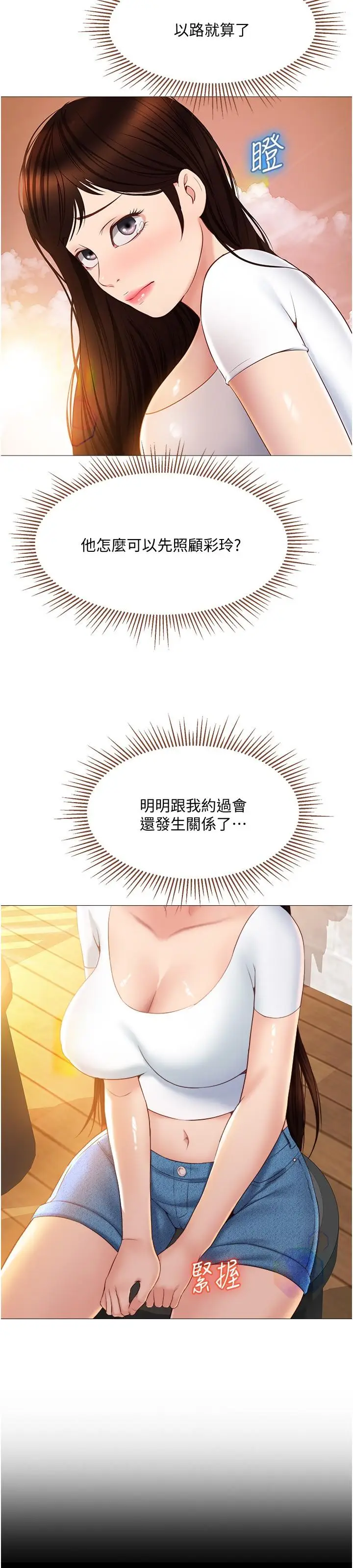 漫画《女儿闺蜜都归ME》第37话第5张图