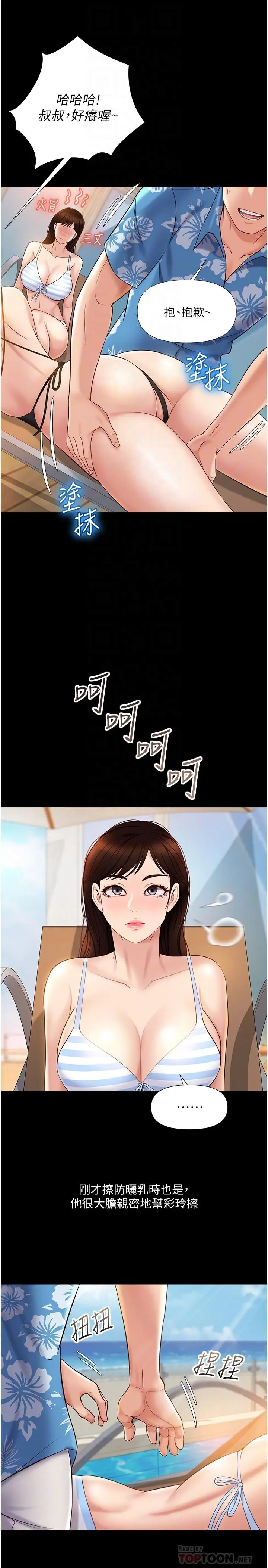 漫画《女儿闺蜜都归ME》第37话第6张图