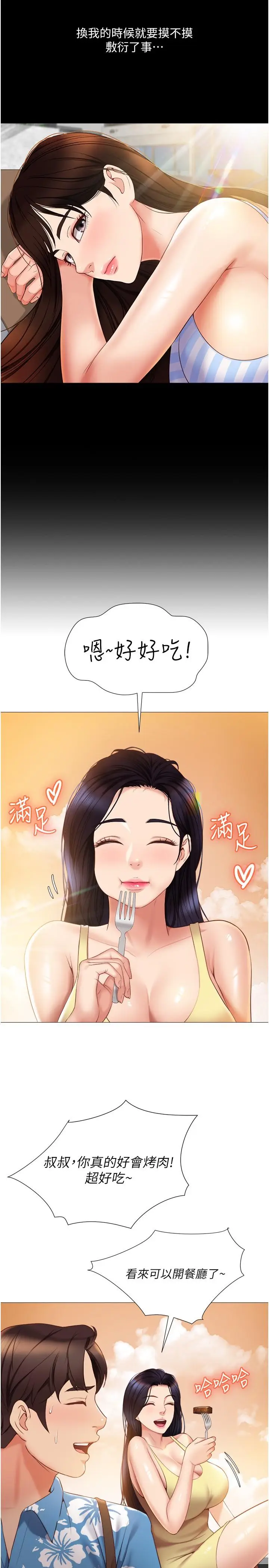 漫画《女儿闺蜜都归ME》第37话第7张图