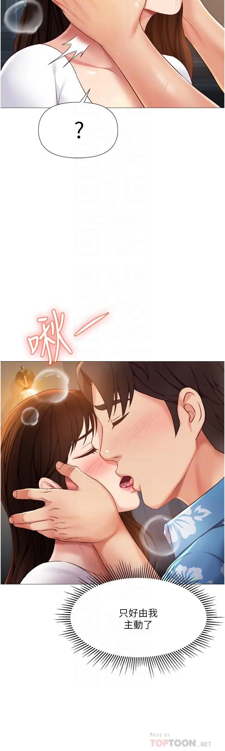 漫画《女儿闺蜜都归ME》第38话第10张图