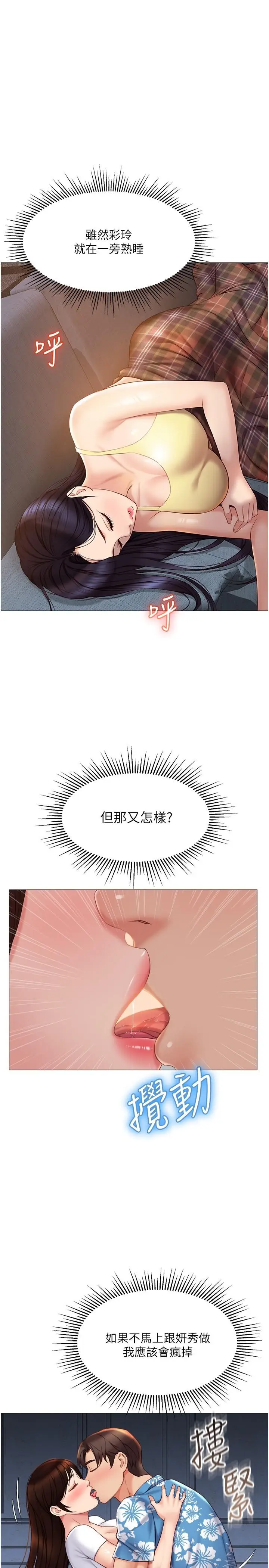 漫画《女儿闺蜜都归ME》第38话第11张图