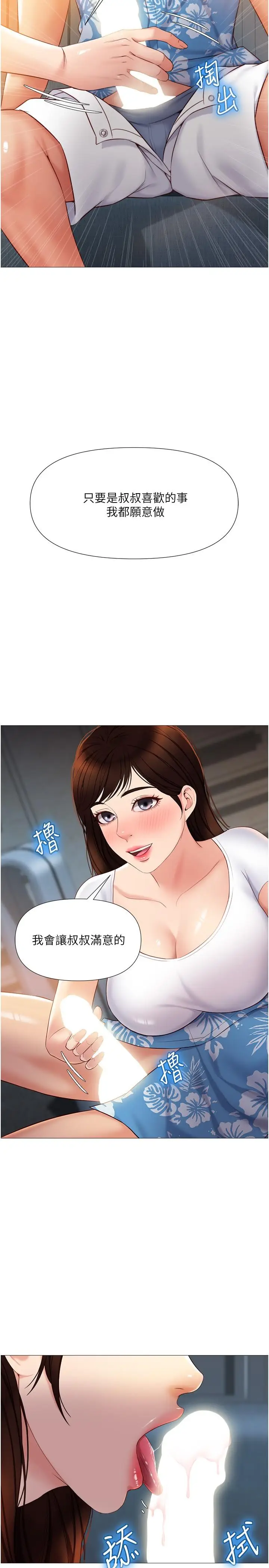 漫画《女儿闺蜜都归ME》第38话第2张图