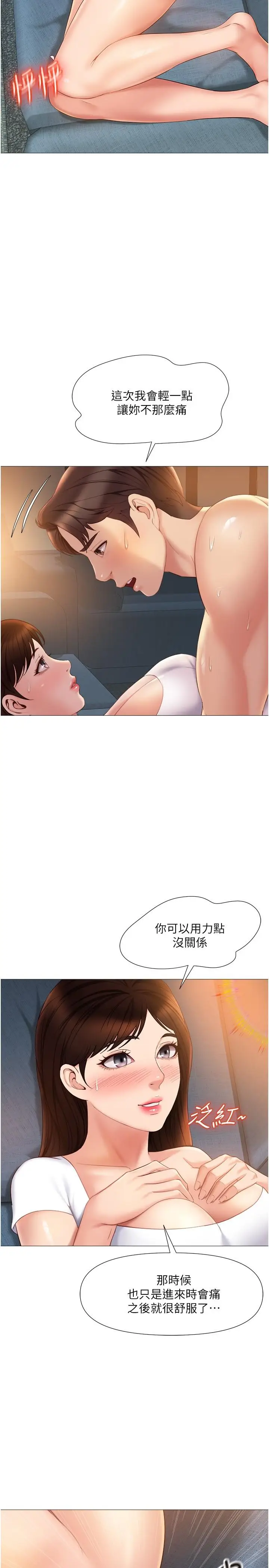 漫画《女儿闺蜜都归ME》第38话第21张图