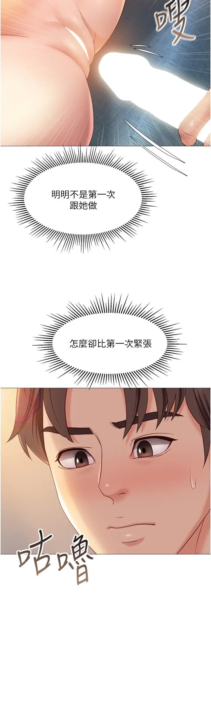 漫画《女儿闺蜜都归ME》第38话第22张图