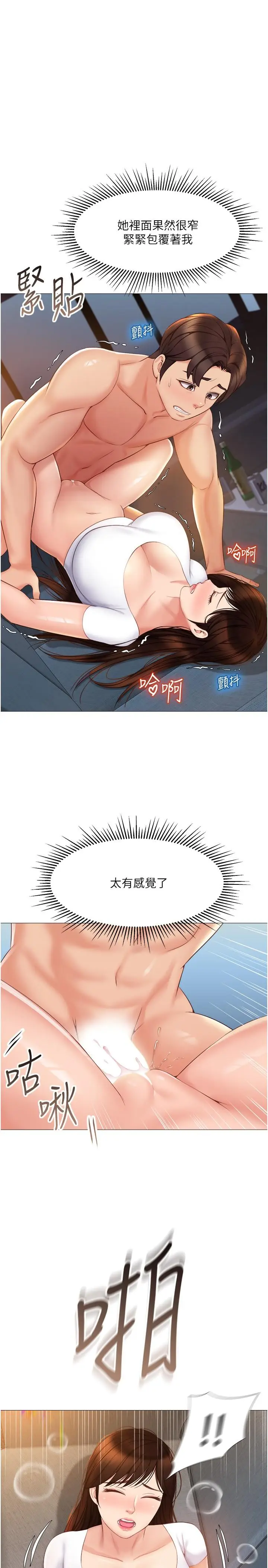 漫画《女儿闺蜜都归ME》第38话第27张图