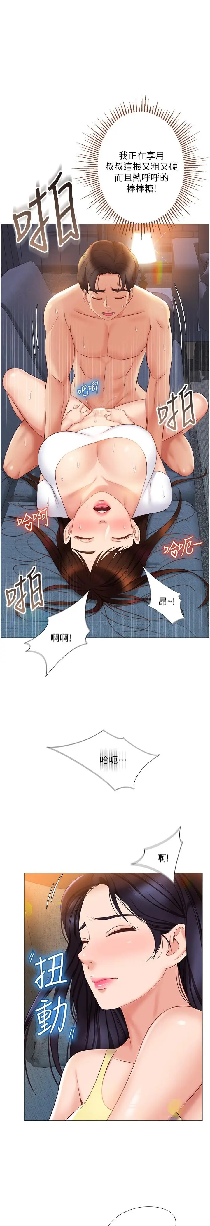 漫画《女儿闺蜜都归ME》第38话第31张图