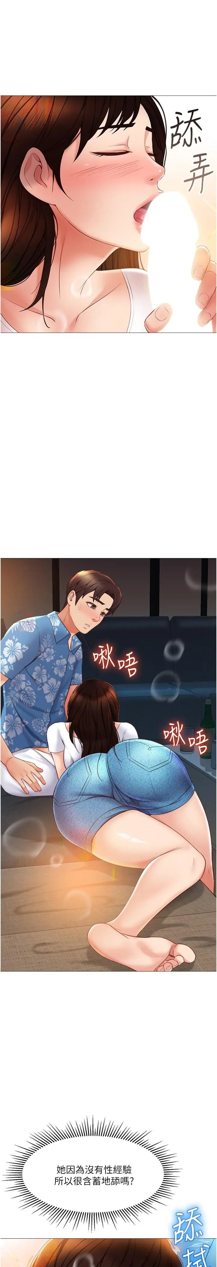 漫画《女儿闺蜜都归ME》第38话第5张图