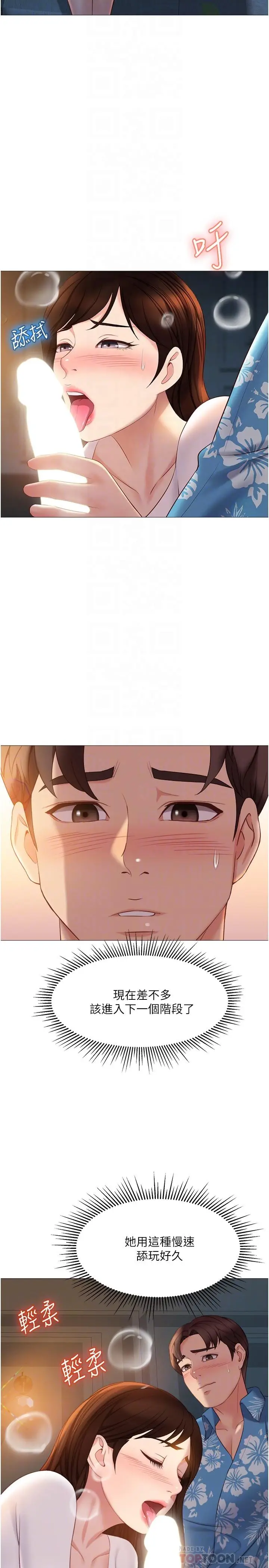 漫画《女儿闺蜜都归ME》第38话第8张图