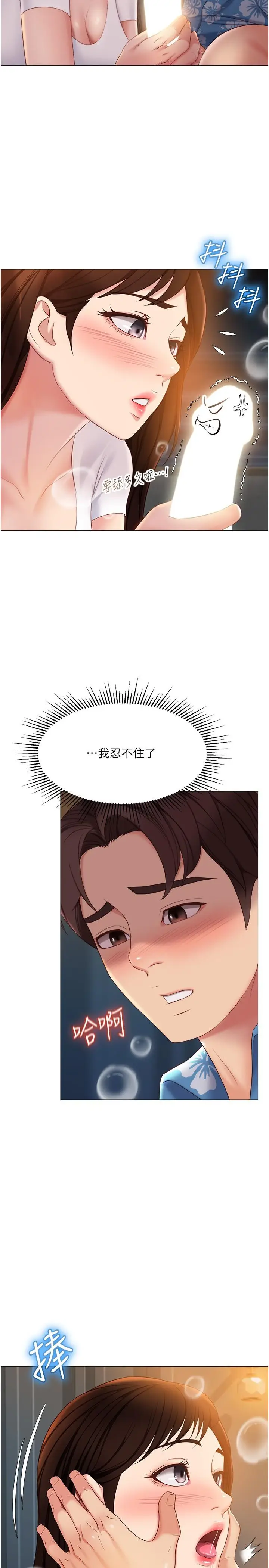 漫画《女儿闺蜜都归ME》第38话第9张图