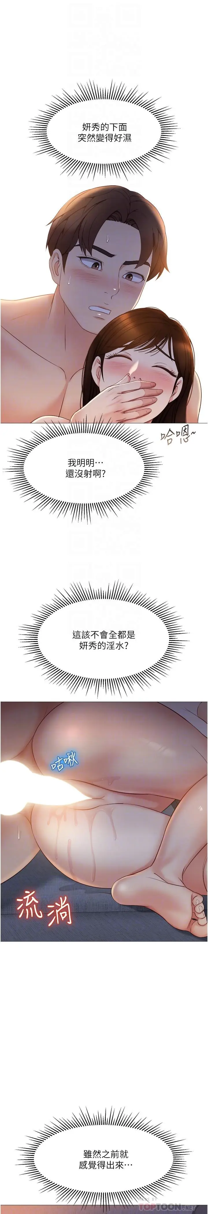 漫画《女儿闺蜜都归ME》第39话第10张图
