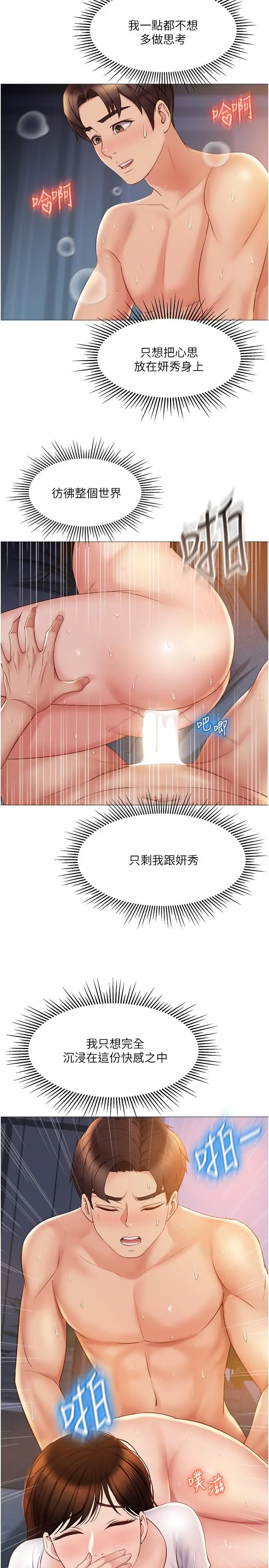 漫画《女儿闺蜜都归ME》第39话第23张图
