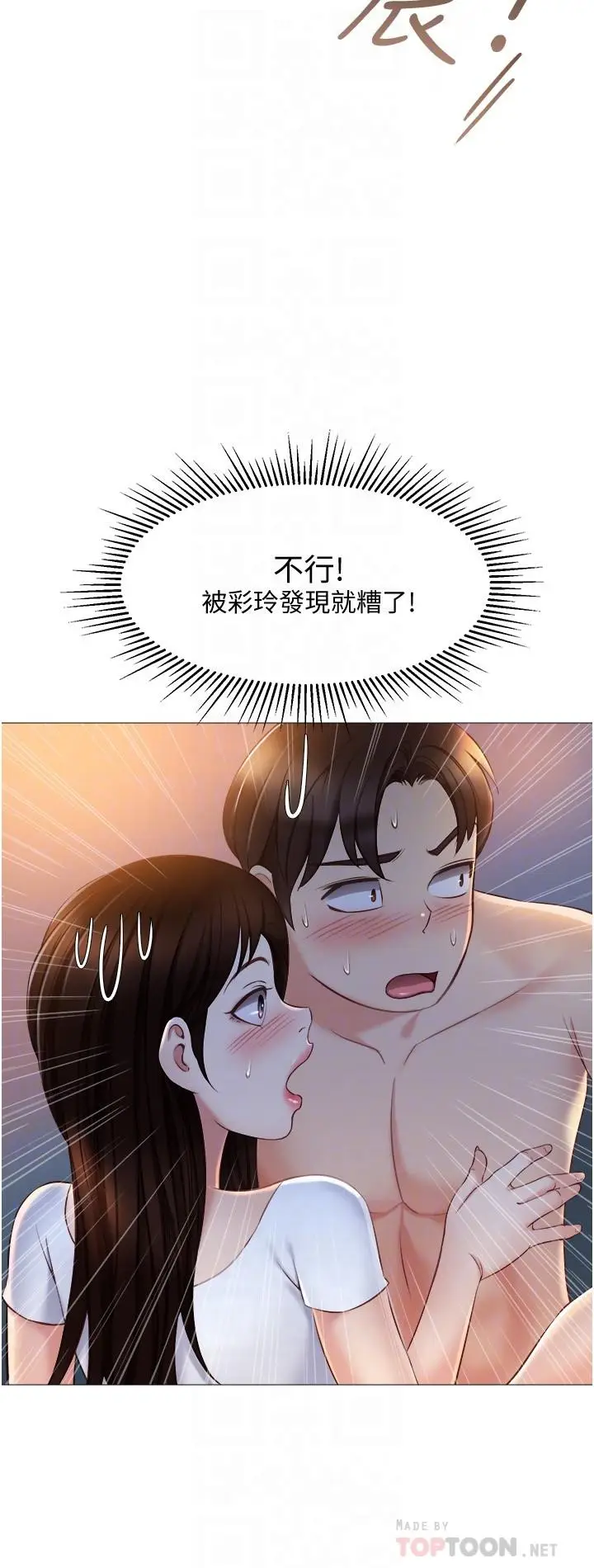 漫画《女儿闺蜜都归ME》第39话第4张图