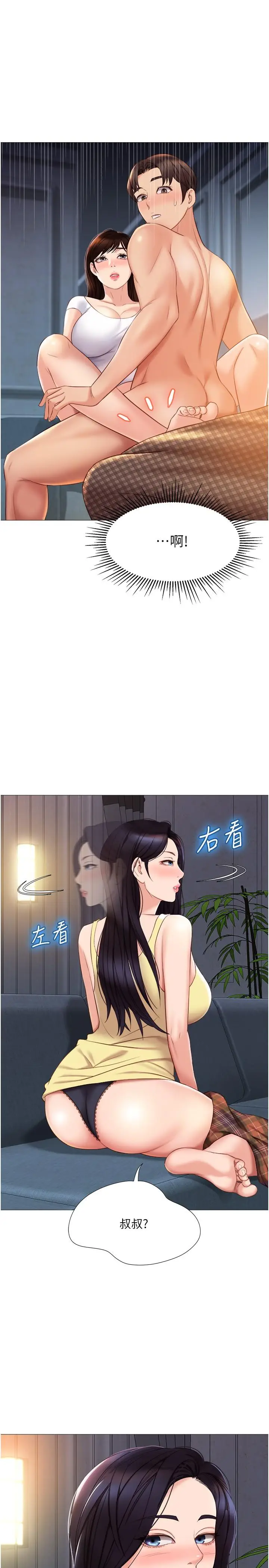 漫画《女儿闺蜜都归ME》第39话第5张图