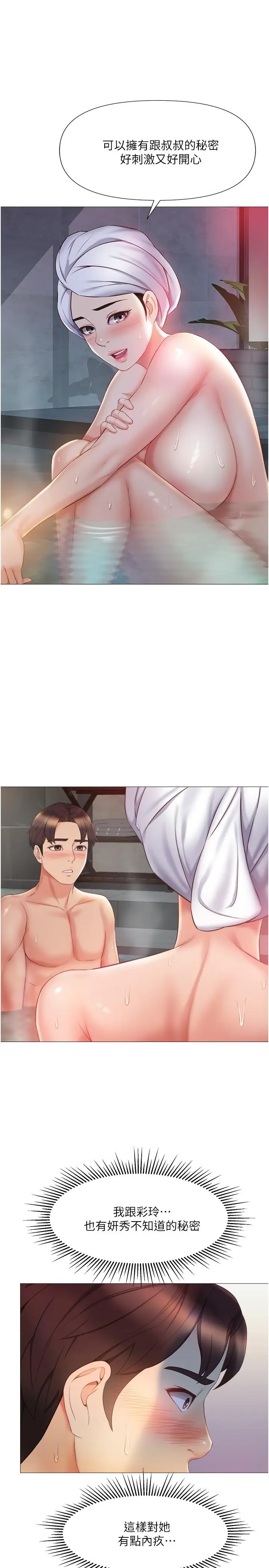 漫画《女儿闺蜜都归ME》第40话第17张图