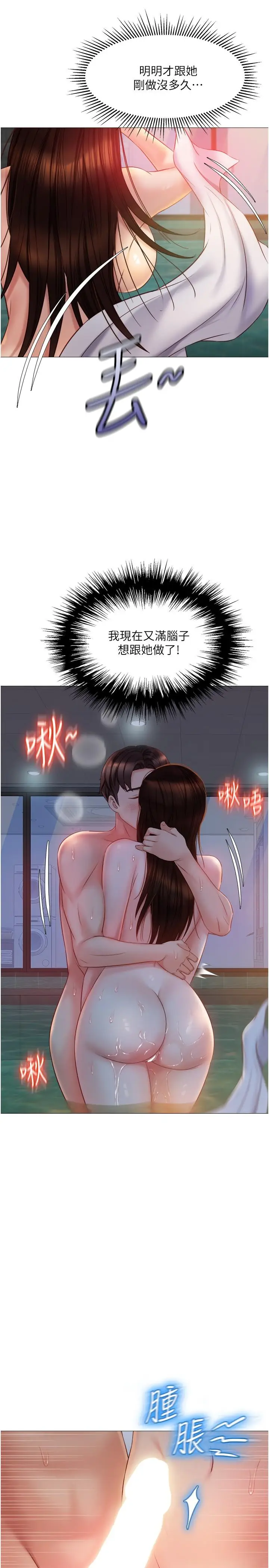 漫画《女儿闺蜜都归ME》第40话第22张图