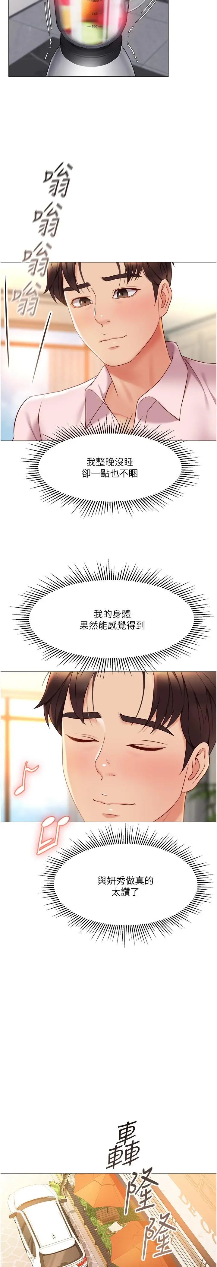 漫画《女儿闺蜜都归ME》第41话第22张图