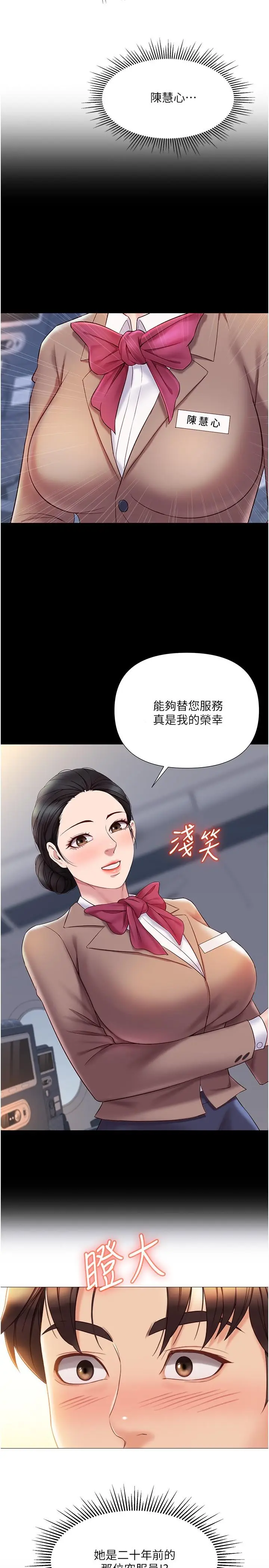 漫画《女儿闺蜜都归ME》第41话第27张图