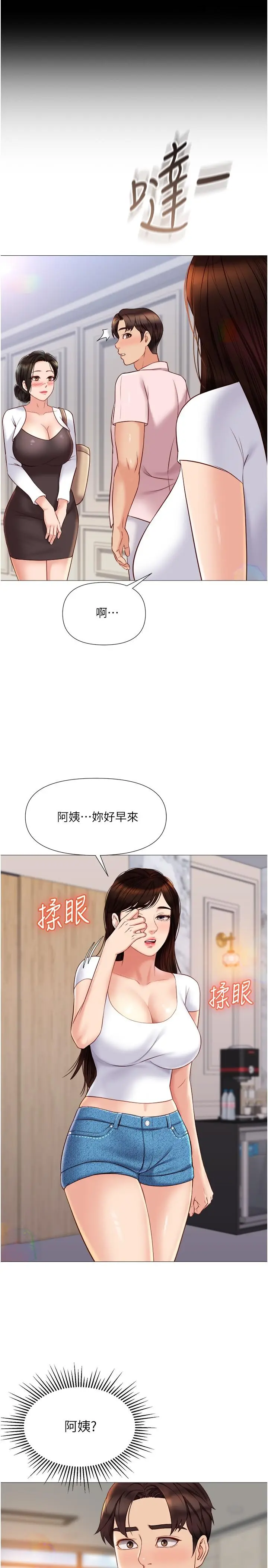 漫画《女儿闺蜜都归ME》第41话第29张图