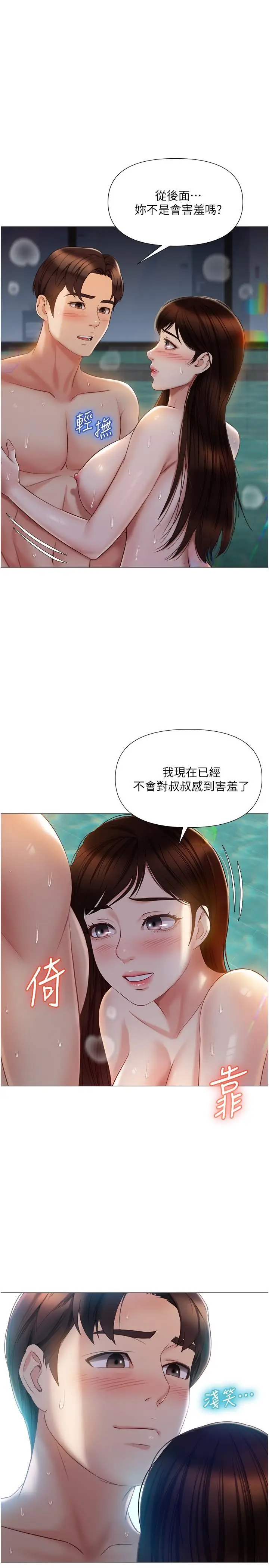 漫画《女儿闺蜜都归ME》第41话第3张图