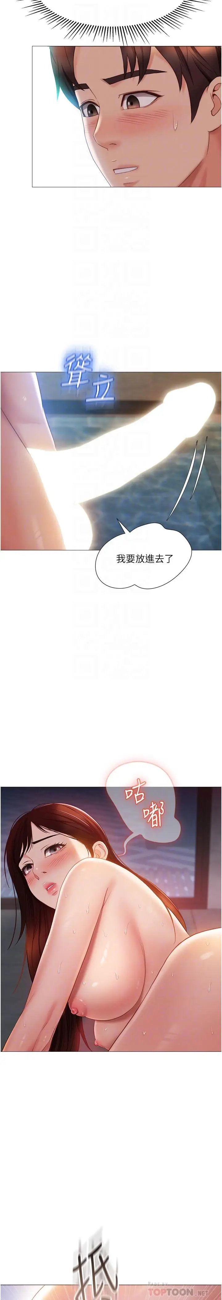 漫画《女儿闺蜜都归ME》第41话第6张图