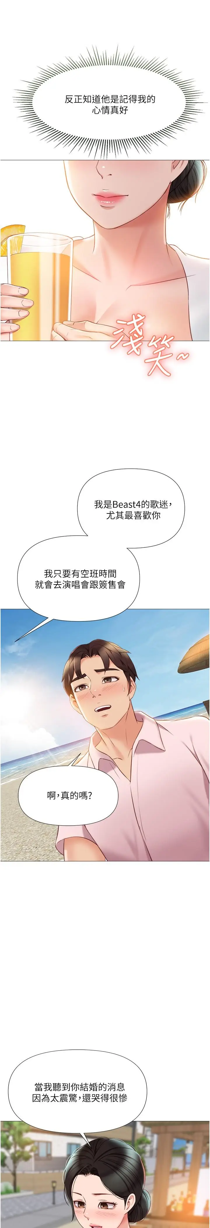 漫画《女儿闺蜜都归ME》第42话第10张图