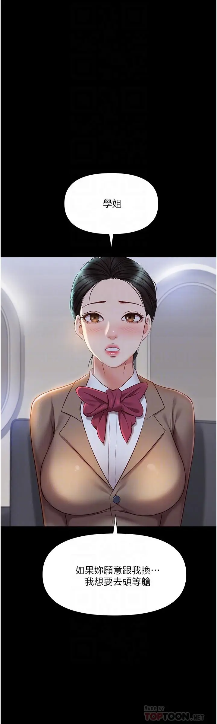 漫画《女儿闺蜜都归ME》第42话第13张图