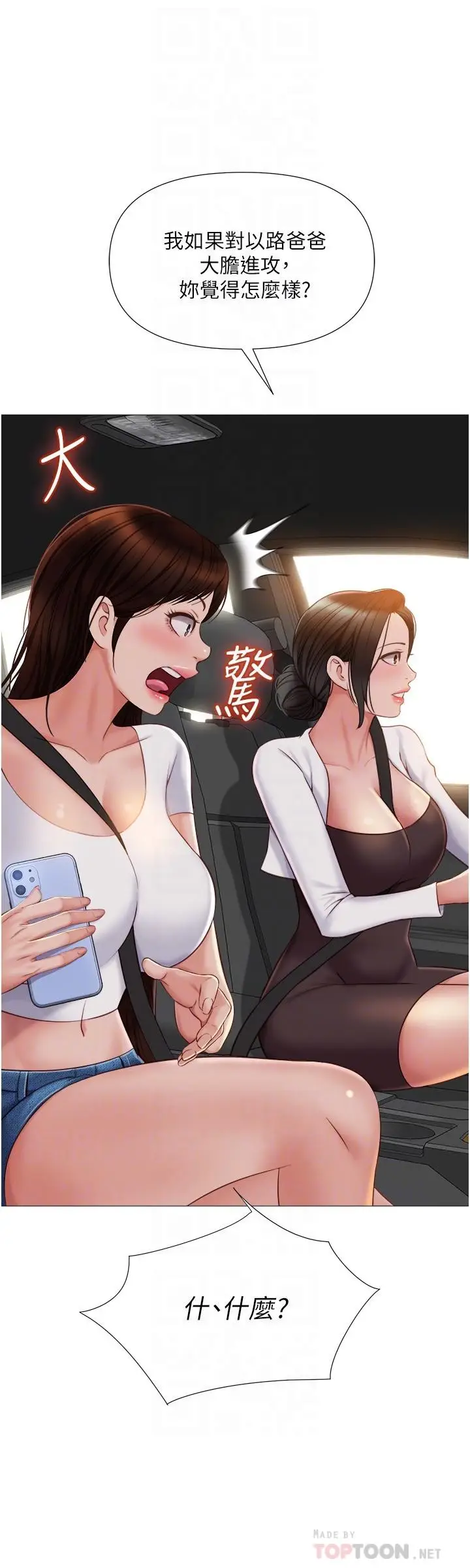 漫画《女儿闺蜜都归ME》第42话第17张图