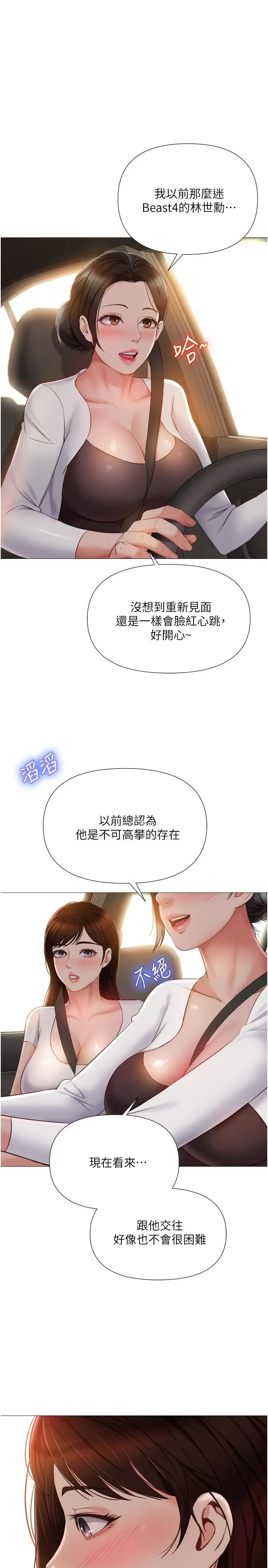 漫画《女儿闺蜜都归ME》第42话第18张图