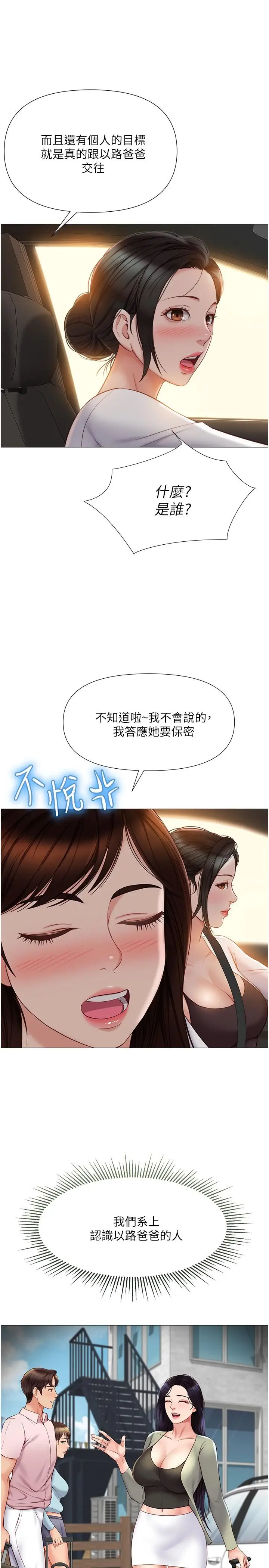 漫画《女儿闺蜜都归ME》第42话第20张图