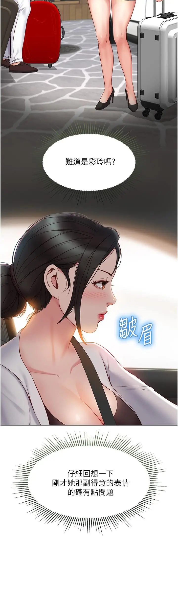 漫画《女儿闺蜜都归ME》第42话第21张图