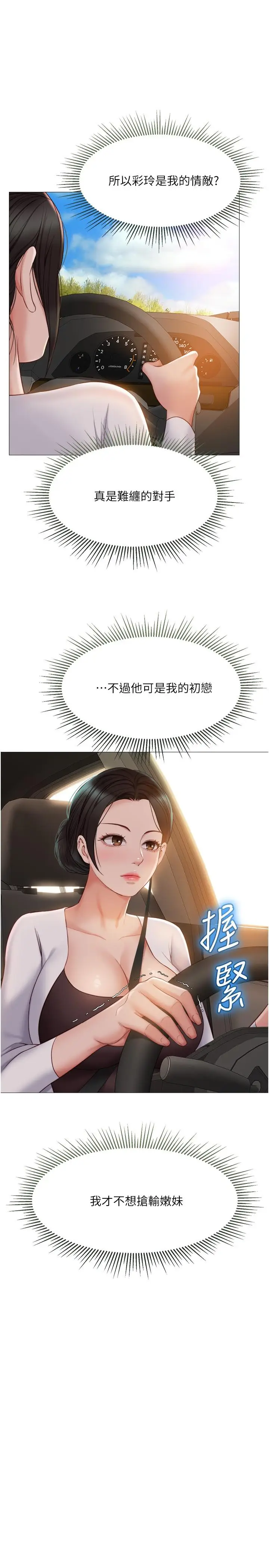 漫画《女儿闺蜜都归ME》第42话第22张图