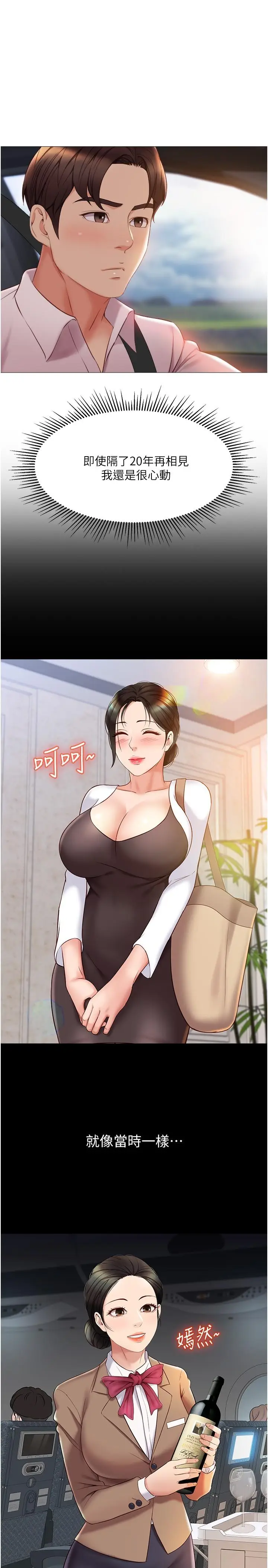 漫画《女儿闺蜜都归ME》第42话第24张图