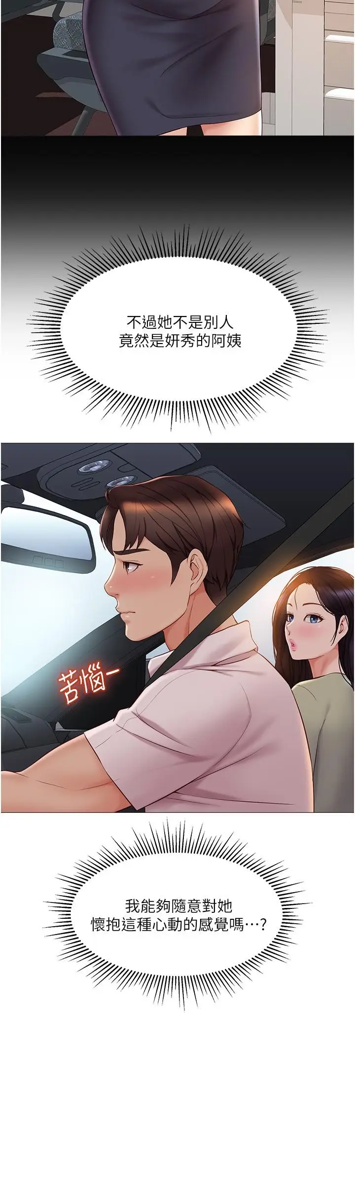 漫画《女儿闺蜜都归ME》第42话第25张图