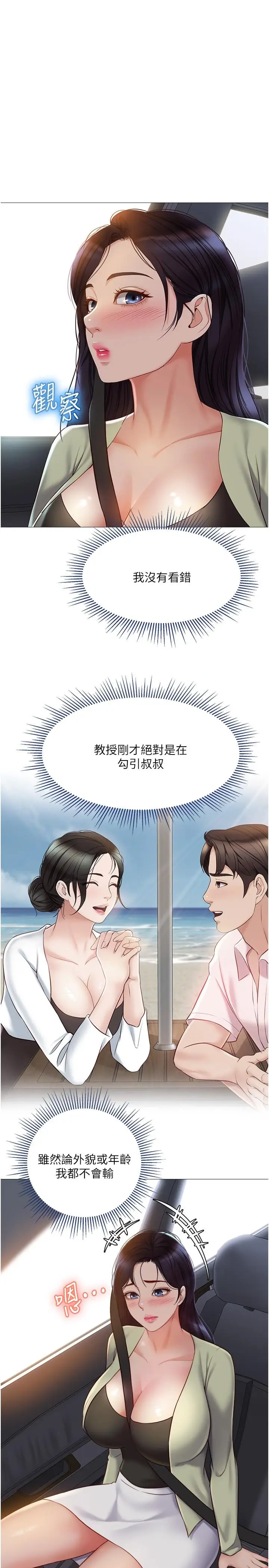 漫画《女儿闺蜜都归ME》第42话第26张图