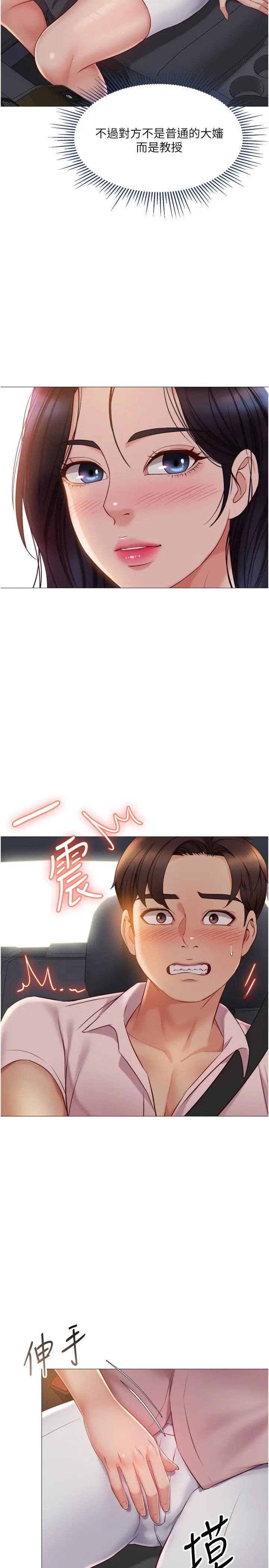漫画《女儿闺蜜都归ME》第42话第27张图