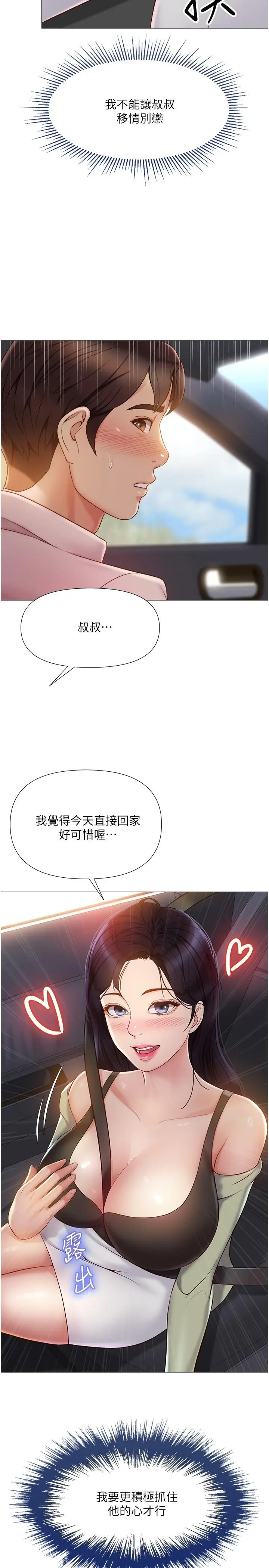 漫画《女儿闺蜜都归ME》第42话第28张图