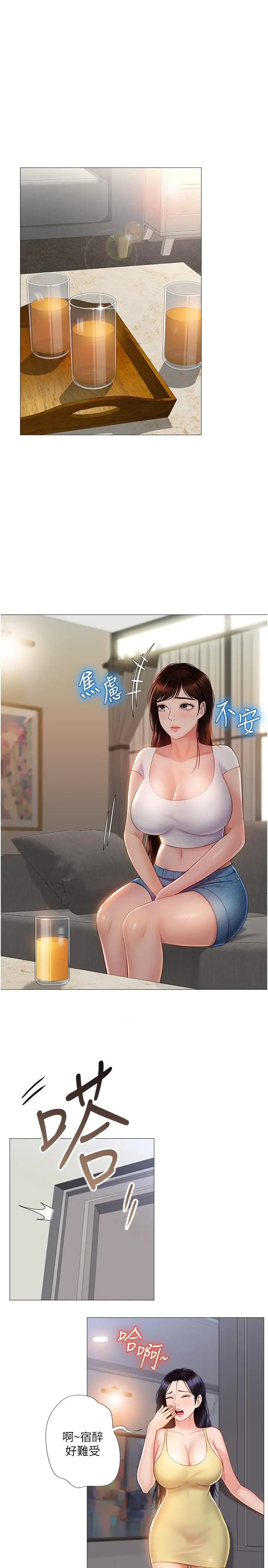 漫画《女儿闺蜜都归ME》第42话第3张图